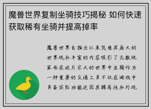 魔兽世界复制坐骑技巧揭秘 如何快速获取稀有坐骑并提高掉率