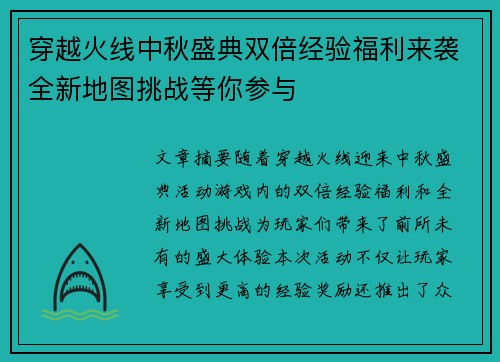 穿越火线中秋盛典双倍经验福利来袭全新地图挑战等你参与