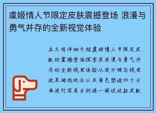 虞姬情人节限定皮肤震撼登场 浪漫与勇气并存的全新视觉体验