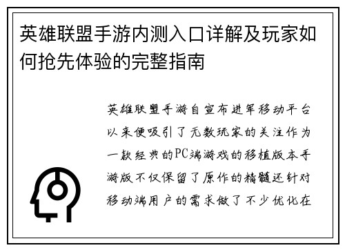 英雄联盟手游内测入口详解及玩家如何抢先体验的完整指南
