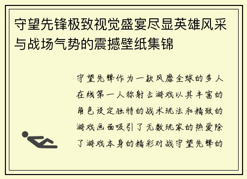 守望先锋极致视觉盛宴尽显英雄风采与战场气势的震撼壁纸集锦 守望先锋极致视觉盛宴尽显英雄风采与战场气势的震撼壁纸集锦