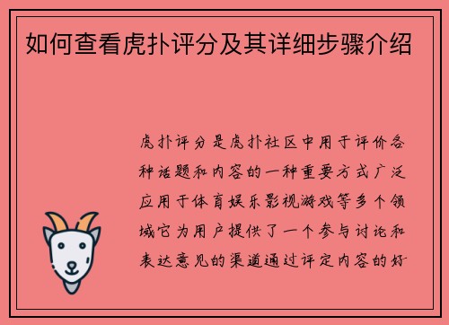 如何查看虎扑评分及其详细步骤介绍 如何查看虎扑评分及其详细步骤介绍